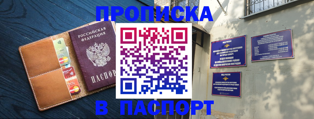 временная регистрация для школы в Еманжелинске